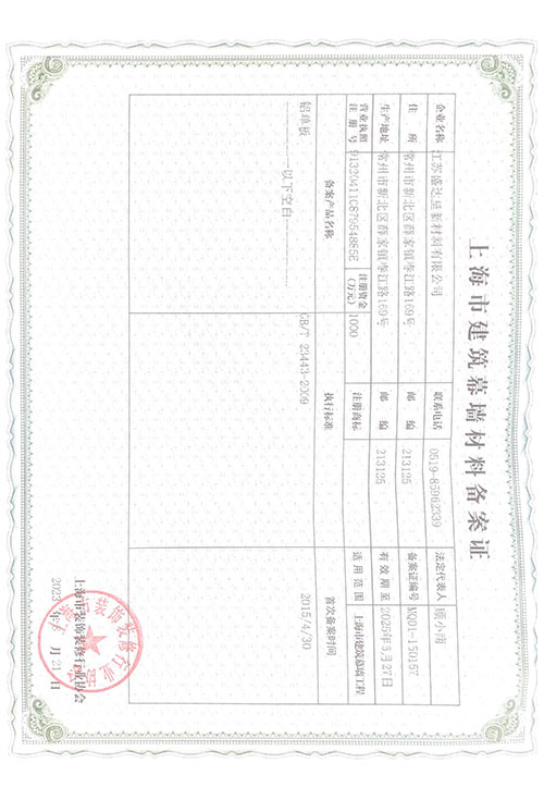 上海备案证